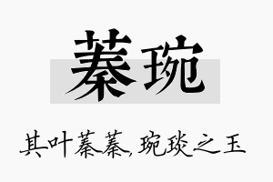 蓁琬名字的寓意及含义