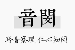 音闵名字的寓意及含义