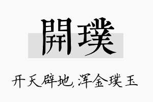 开璞名字的寓意及含义