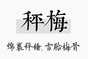 秤梅名字的寓意及含义