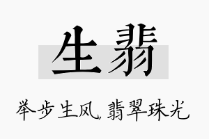 生翡名字的寓意及含义