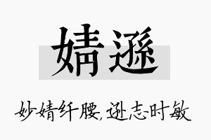 婧逊名字的寓意及含义