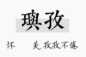 玙孜名字的寓意及含义