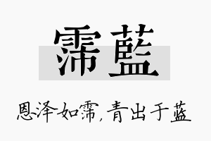 霈蓝名字的寓意及含义