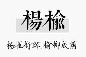 杨榆名字的寓意及含义