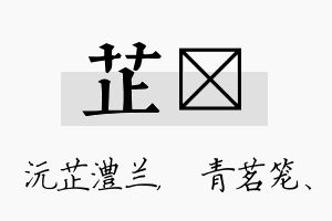 芷媱名字的寓意及含义