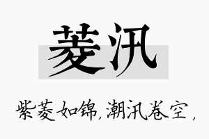 菱汛名字的寓意及含义