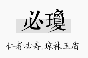 必琼名字的寓意及含义