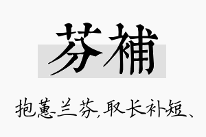 芬补名字的寓意及含义