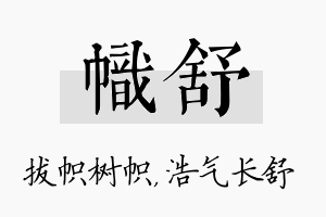 帜舒名字的寓意及含义