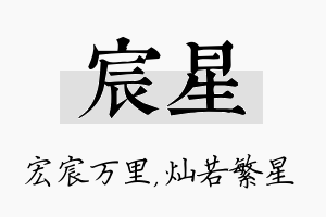 宸星名字的寓意及含义