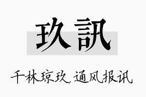 玖讯名字的寓意及含义