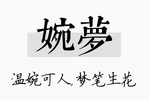 婉梦名字的寓意及含义