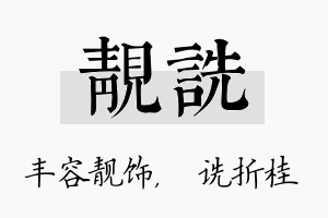 靓诜名字的寓意及含义