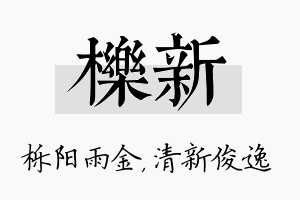 栎新名字的寓意及含义