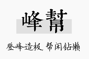 峰帮名字的寓意及含义