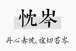 忱岑名字的寓意及含义