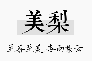 美梨名字的寓意及含义