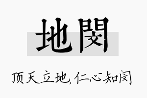 地闵名字的寓意及含义