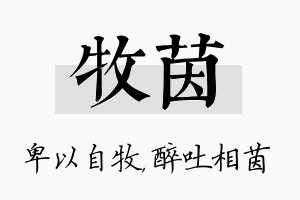 牧茵名字的寓意及含义