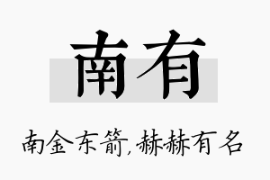 南有名字的寓意及含义