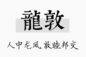 龙敦名字的寓意及含义