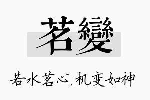 茗变名字的寓意及含义