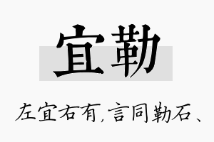 宜勒名字的寓意及含义