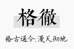 格彻名字的寓意及含义