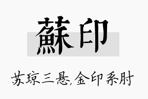 苏印名字的寓意及含义