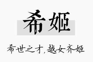 希姬名字的寓意及含义