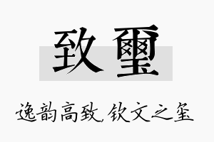 致玺名字的寓意及含义