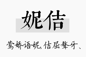 妮佶名字的寓意及含义