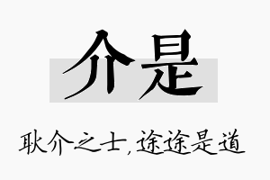 介是名字的寓意及含义