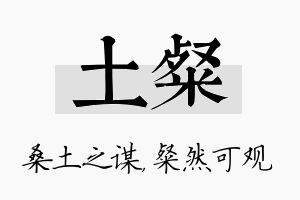 土粲名字的寓意及含义