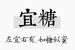 宜糖名字的寓意及含义