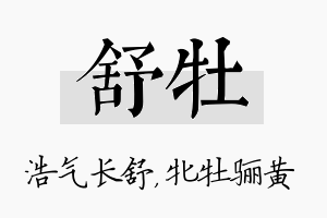 舒牡名字的寓意及含义