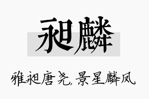 昶麟名字的寓意及含义