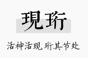 现珩名字的寓意及含义