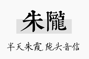 朱陇名字的寓意及含义