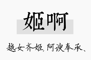 姬啊名字的寓意及含义