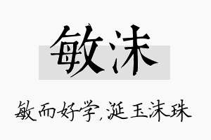 敏沫名字的寓意及含义