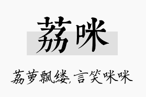 荔咪名字的寓意及含义