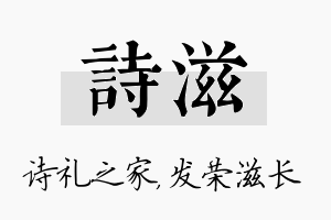 诗滋名字的寓意及含义