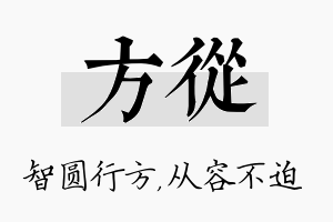 方从名字的寓意及含义