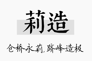 莉造名字的寓意及含义