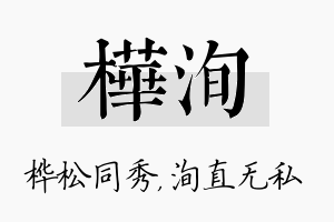 桦洵名字的寓意及含义