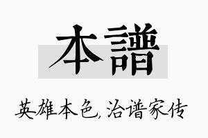 本谱名字的寓意及含义