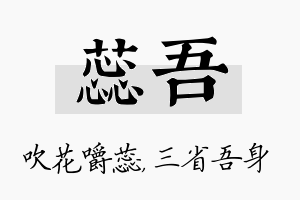 蕊吾名字的寓意及含义