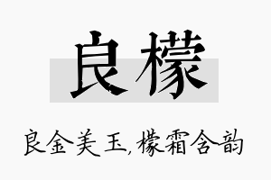 良檬名字的寓意及含义